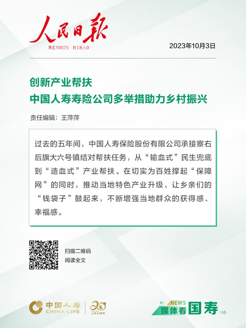 媒体看国寿（内蒙古站）