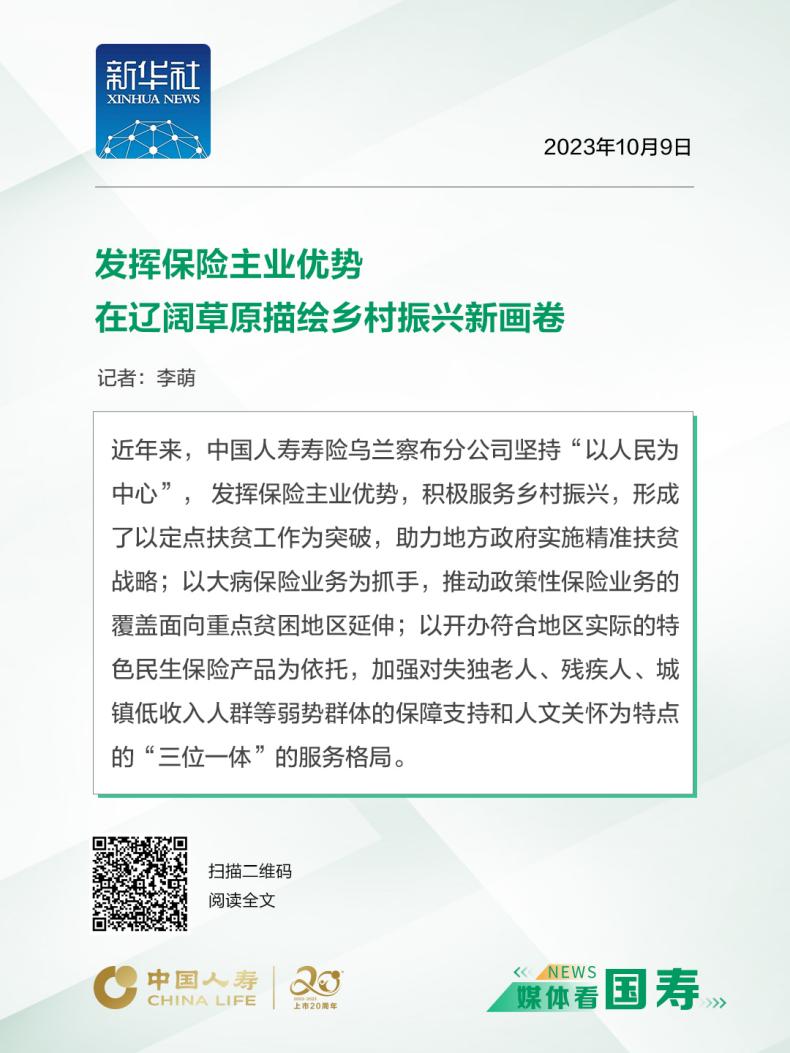 媒体看国寿（内蒙古站）