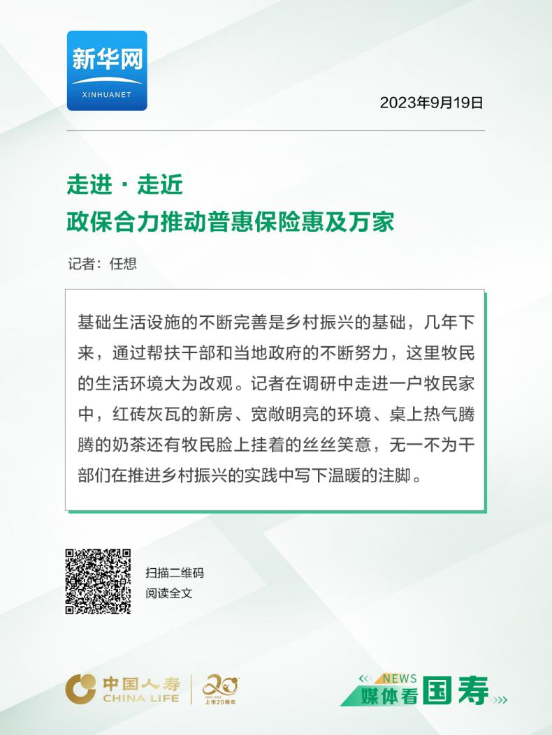 媒体看国寿（内蒙古站）