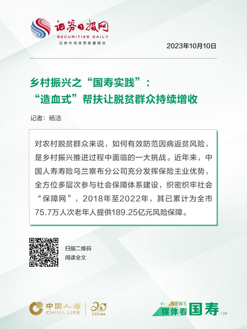 媒体看国寿（内蒙古站）