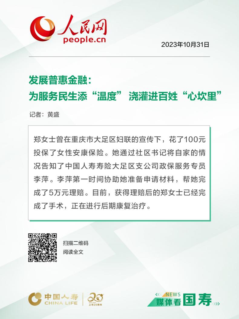 媒体看国寿（重庆站）