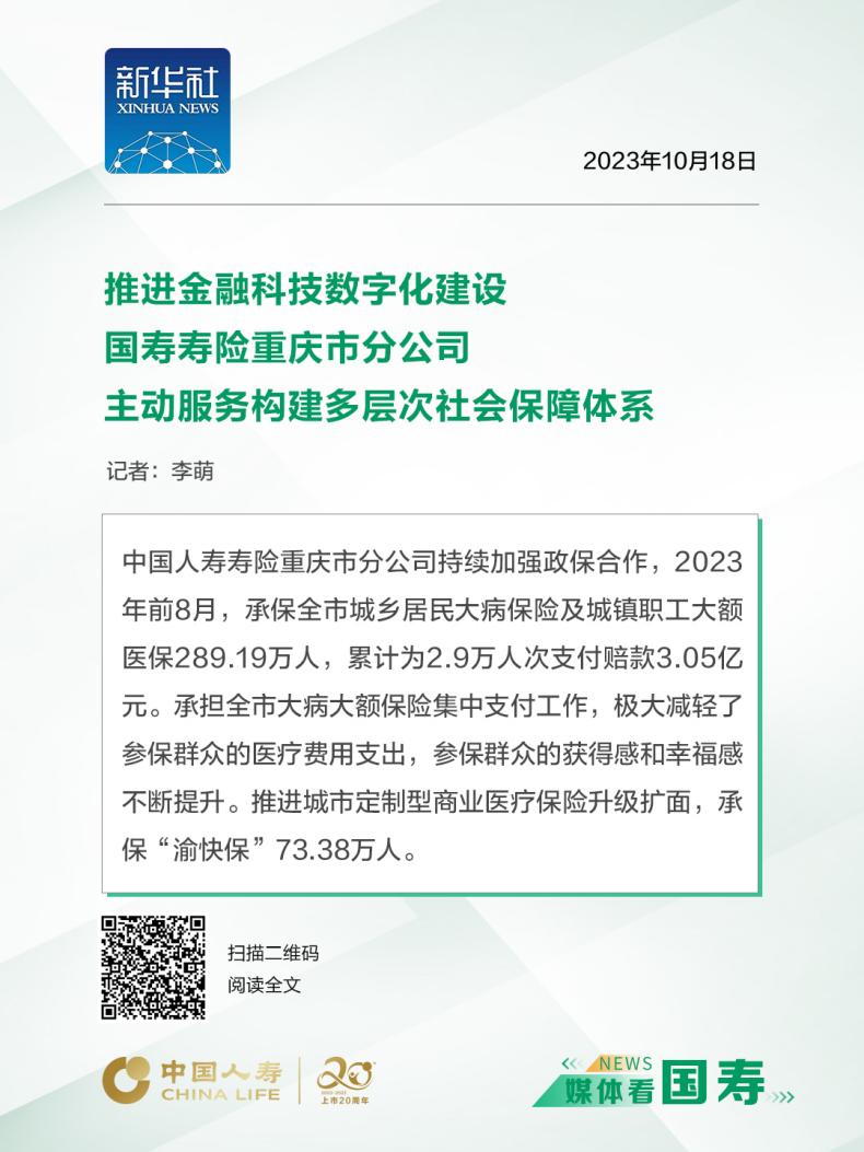 媒体看国寿（重庆站）