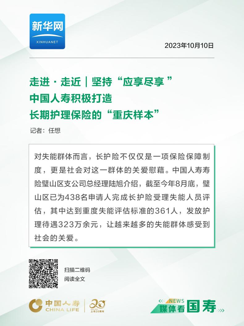 媒体看国寿（重庆站）