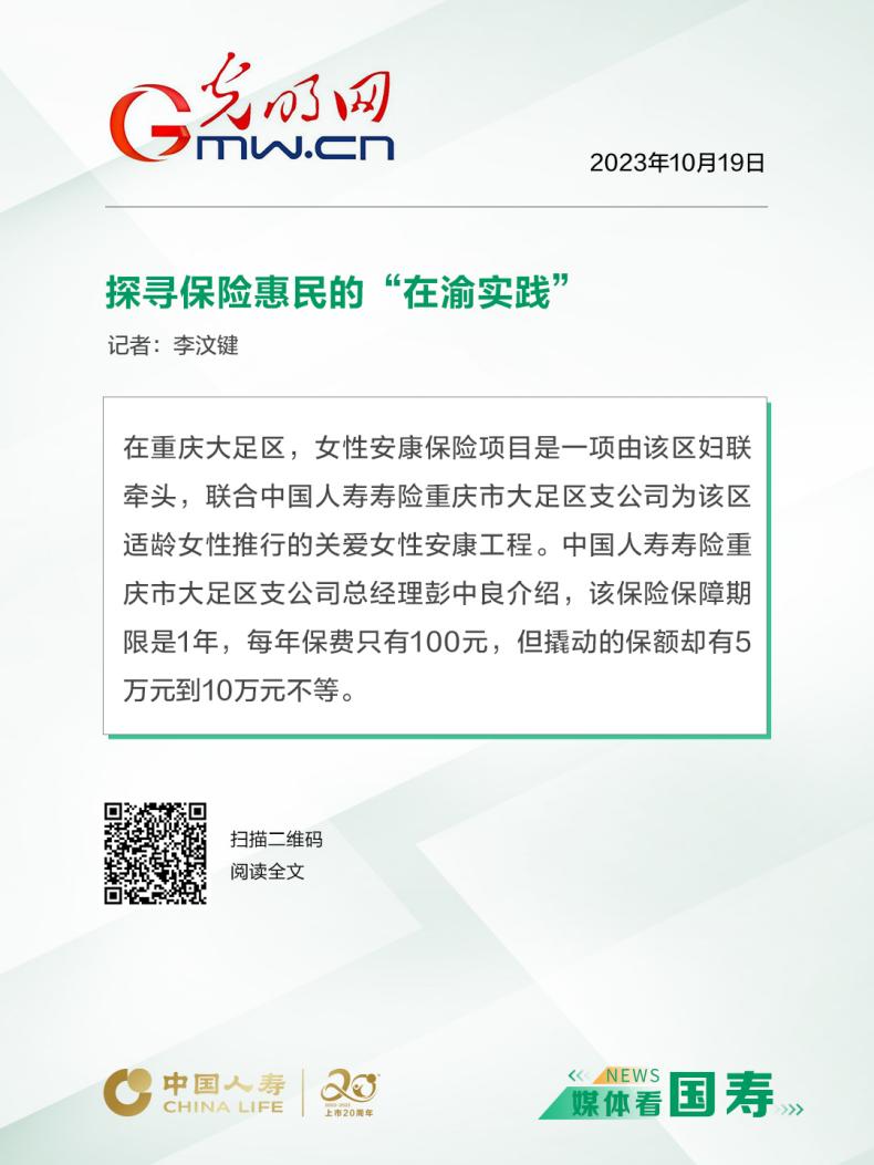 媒体看国寿（重庆站）