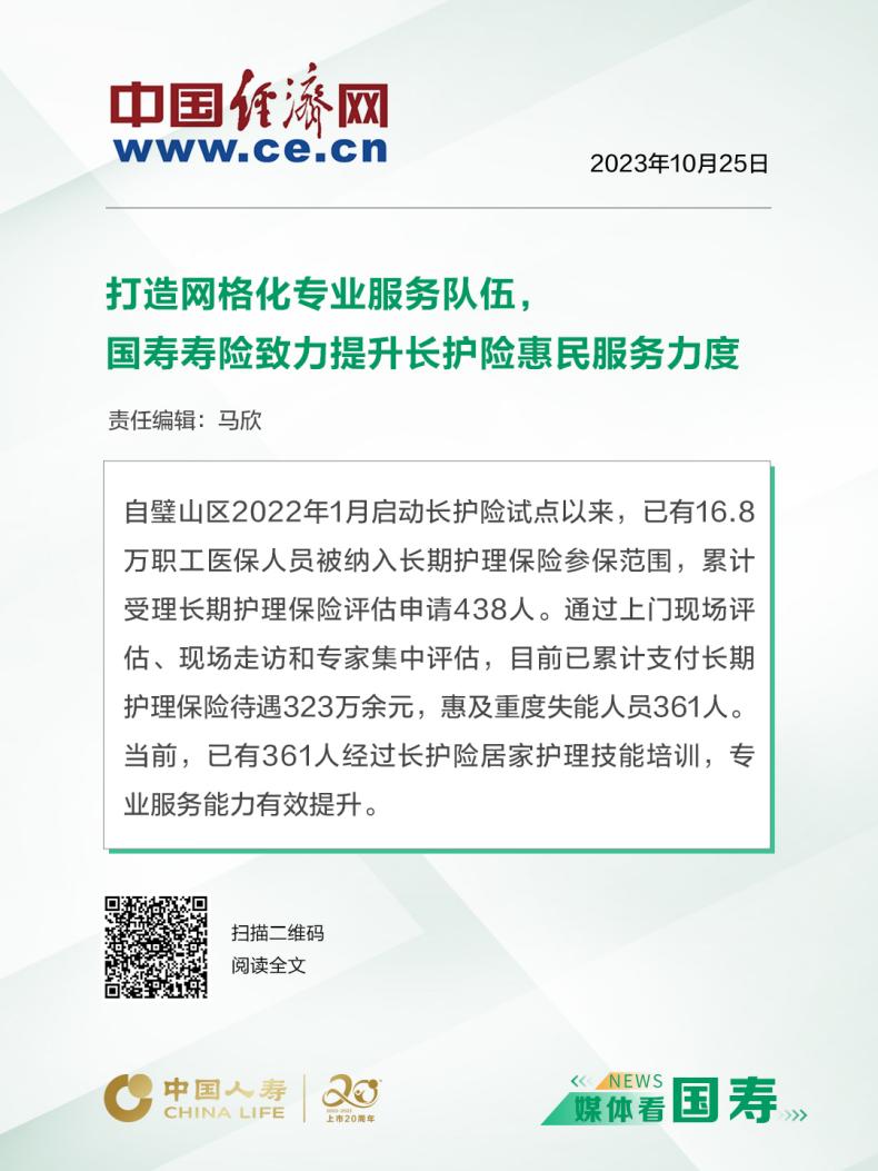 媒体看国寿（重庆站）