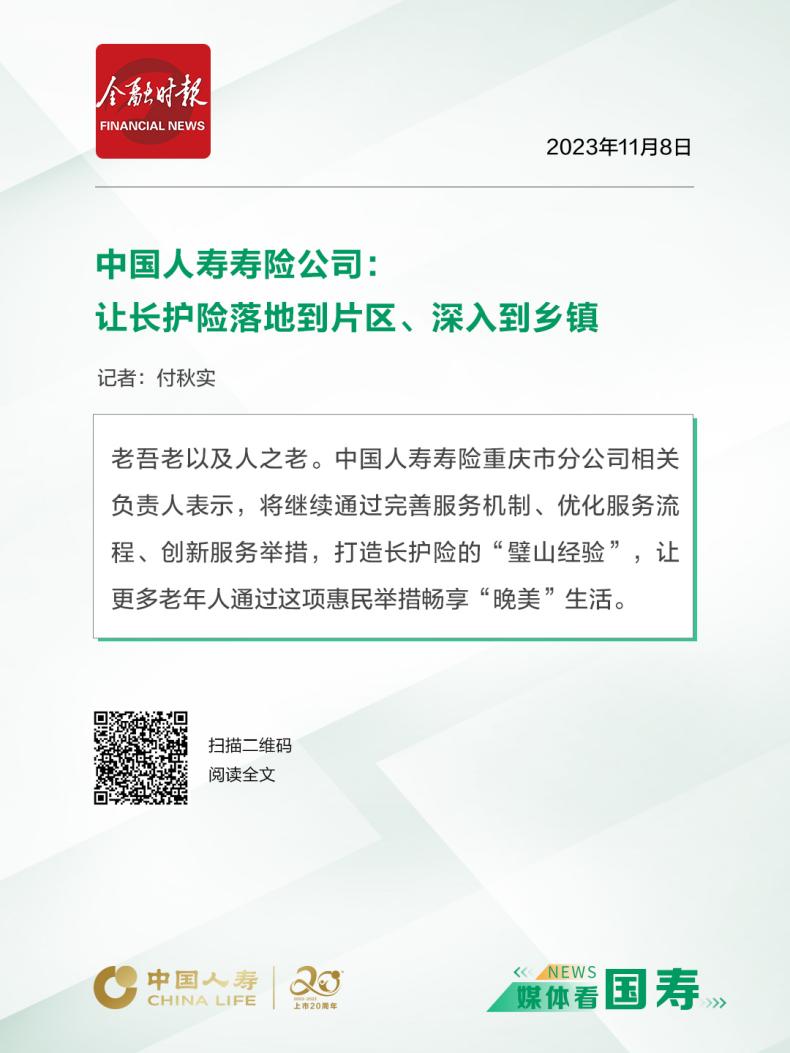 媒体看国寿（重庆站）