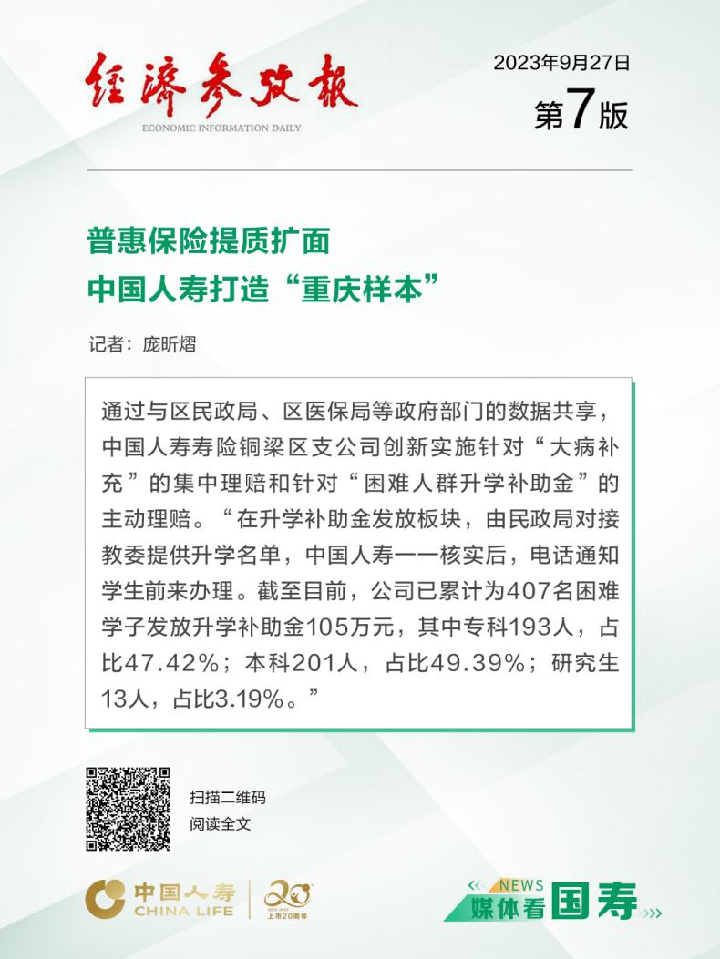 媒体看国寿（重庆站）