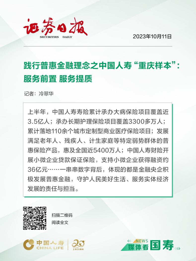 媒体看国寿（重庆站）