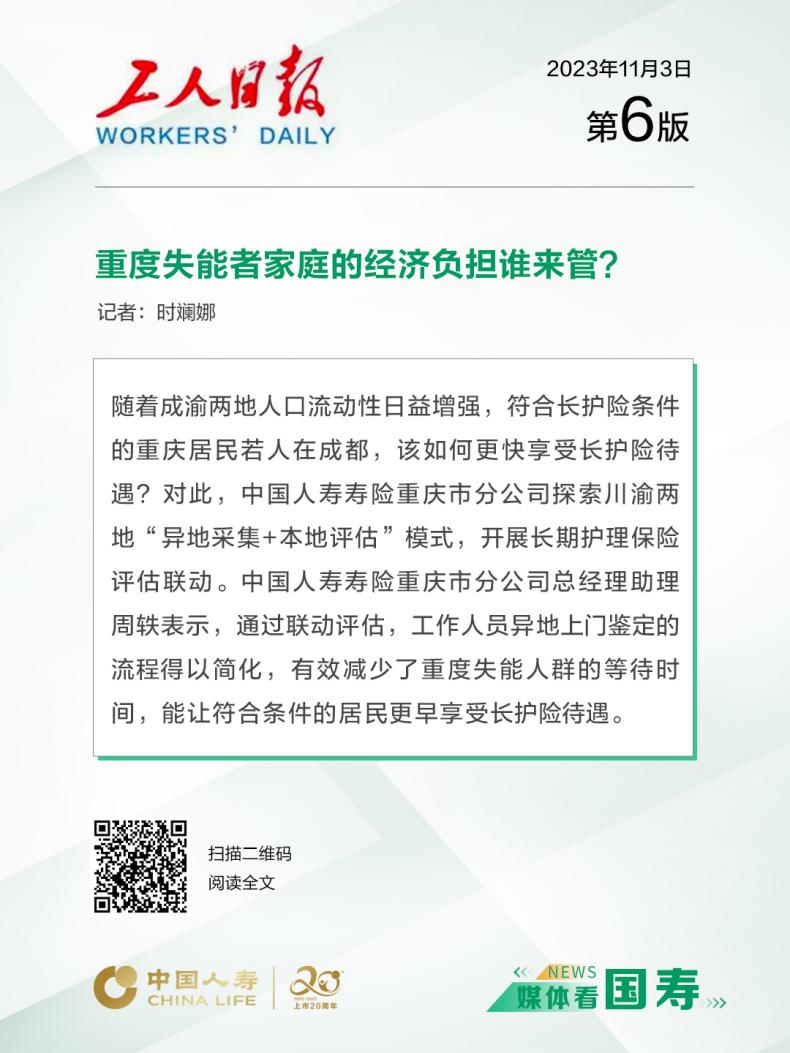 媒体看国寿（重庆站）