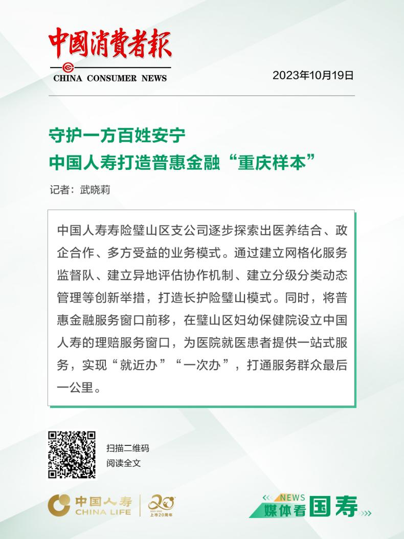 媒体看国寿（重庆站）