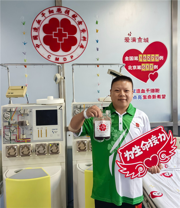 用行动为社会带来温暖和希望 ——北京市第617例造血干细胞捐献