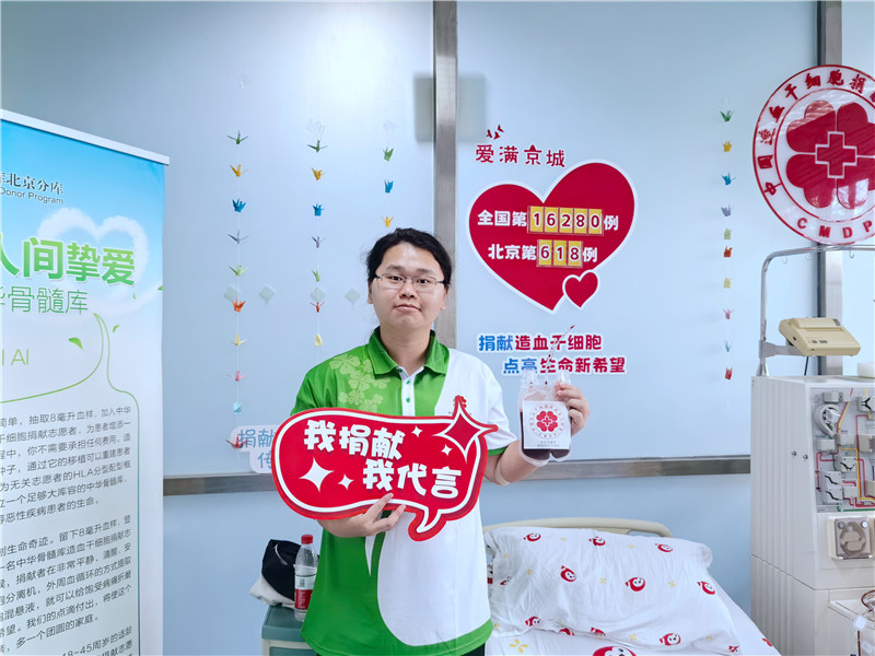 善意继续传递下去——北京市第618例造血干细胞捐献