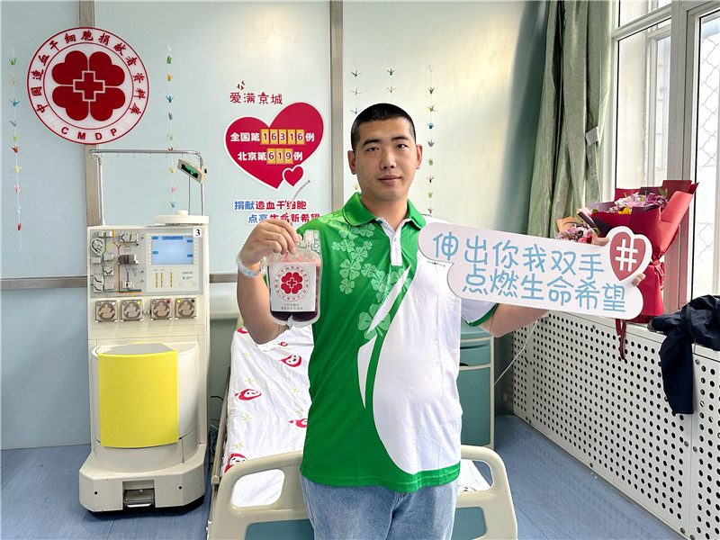 “捐献造血干细胞带给我更多自信”——北京市第619例造血干细胞捐献