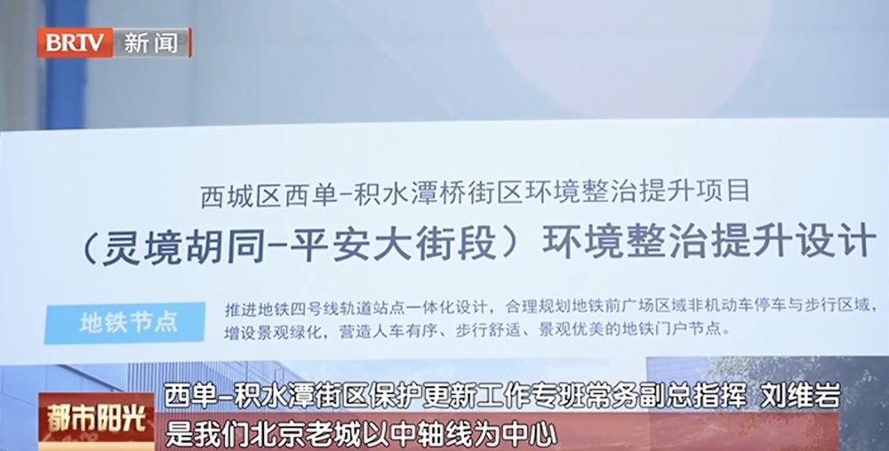 西城区灵境胡同至平安大街段环境整治提升有了新进展 部分路段年底前亮相 西城区灵境胡同至平安大街段环境整治提升有了新进展 部分路段年底前亮相