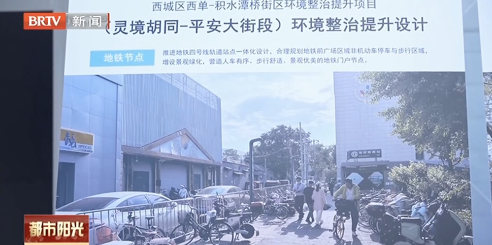 西城区灵境胡同至平安大街段环境整治提升有了新进展 部分路段年底前亮相 西城区灵境胡同至平安大街段环境整治提升有了新进展 部分路段年底前亮相
