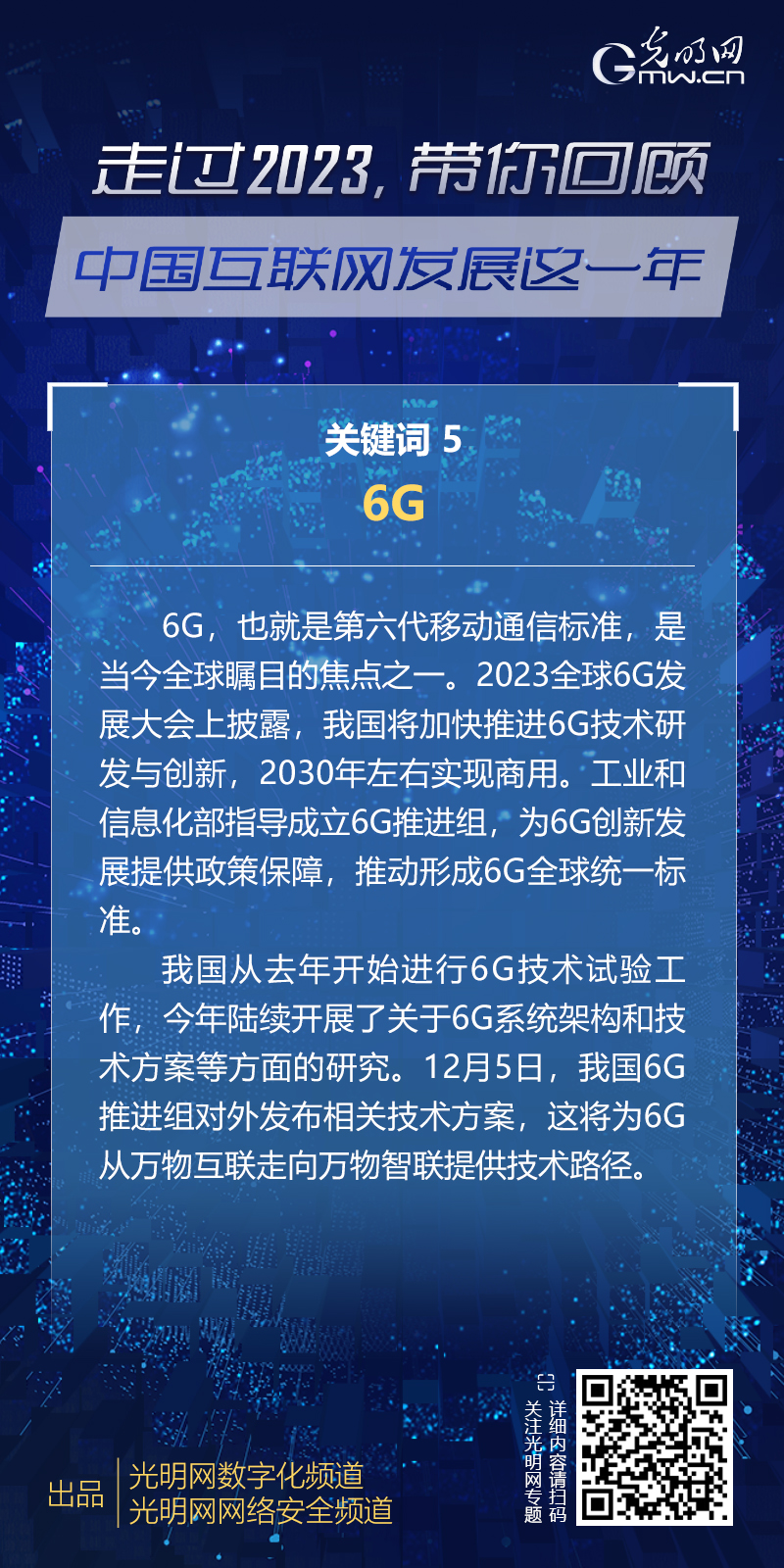 关键词五：6G