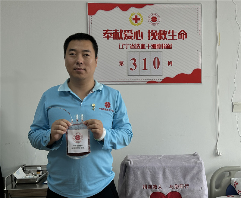 世界以痛吻我，我却报之以歌——辽宁省首例残疾人实现造血干细胞捐献
