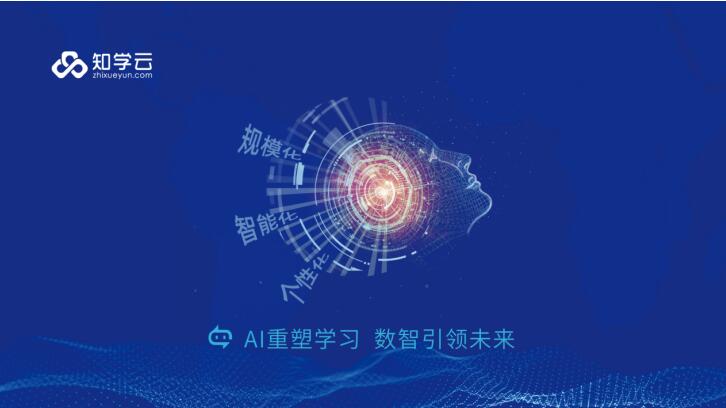 AI重塑学习 拥抱数字化赋能发展新方向