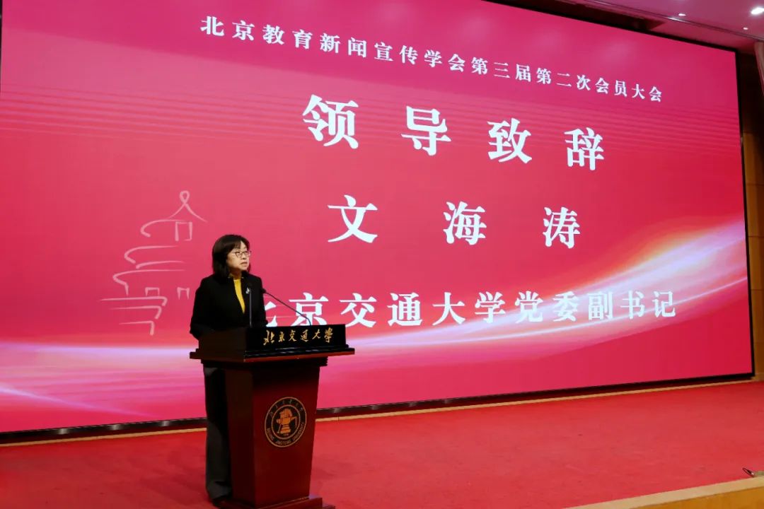 北京教育新闻宣传学会第三届第二次会员大会成功举办