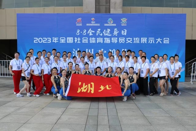 湖北省社会体育指导员协会