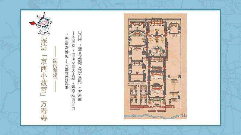 文化探访路丨探寻“京西小故宫”万寿寺的前世今生