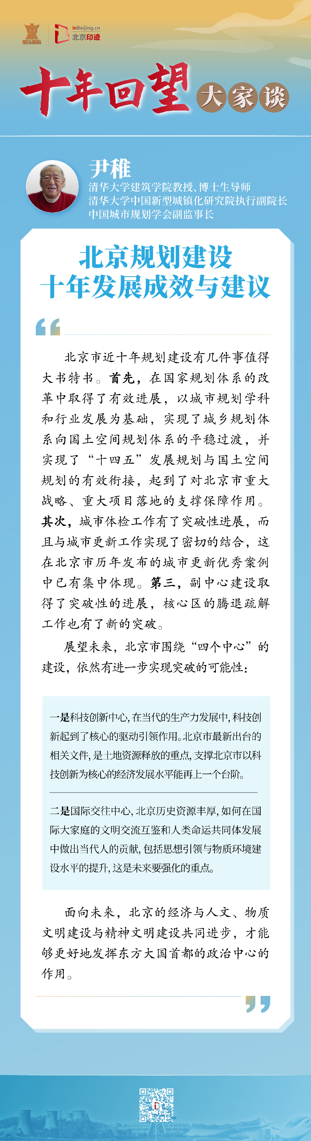 十年回望·大家谈丨专家解读首都规划建设发展成效