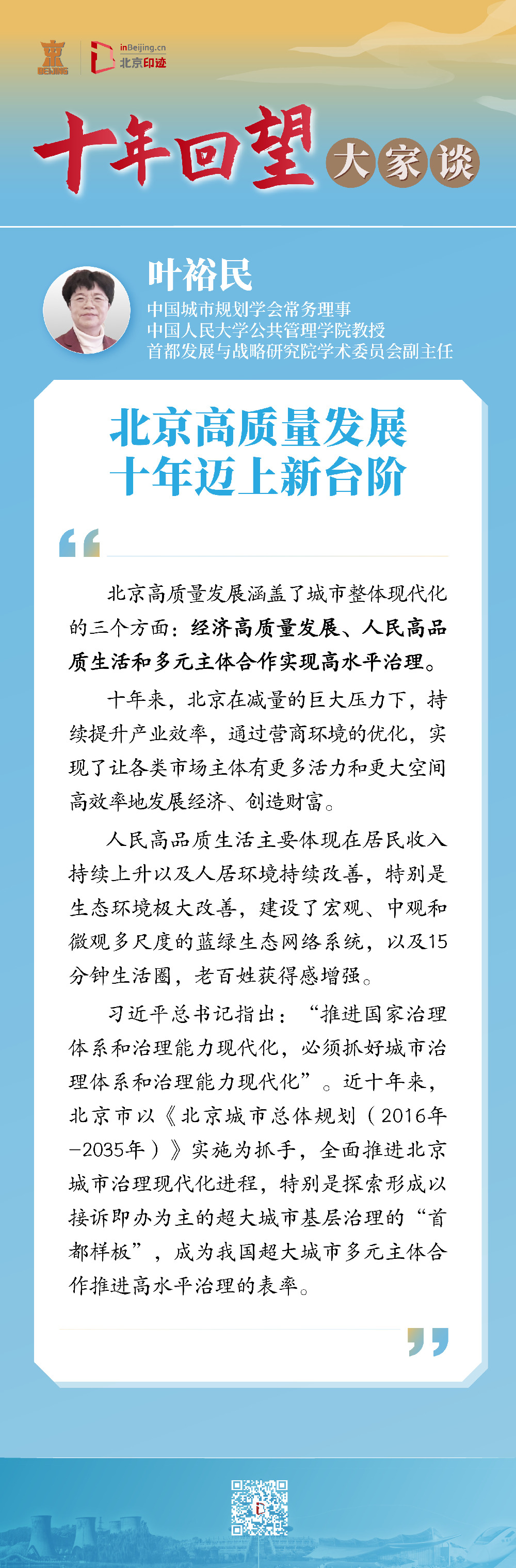 十年回望·大家谈丨专家解读首都规划建设发展成效