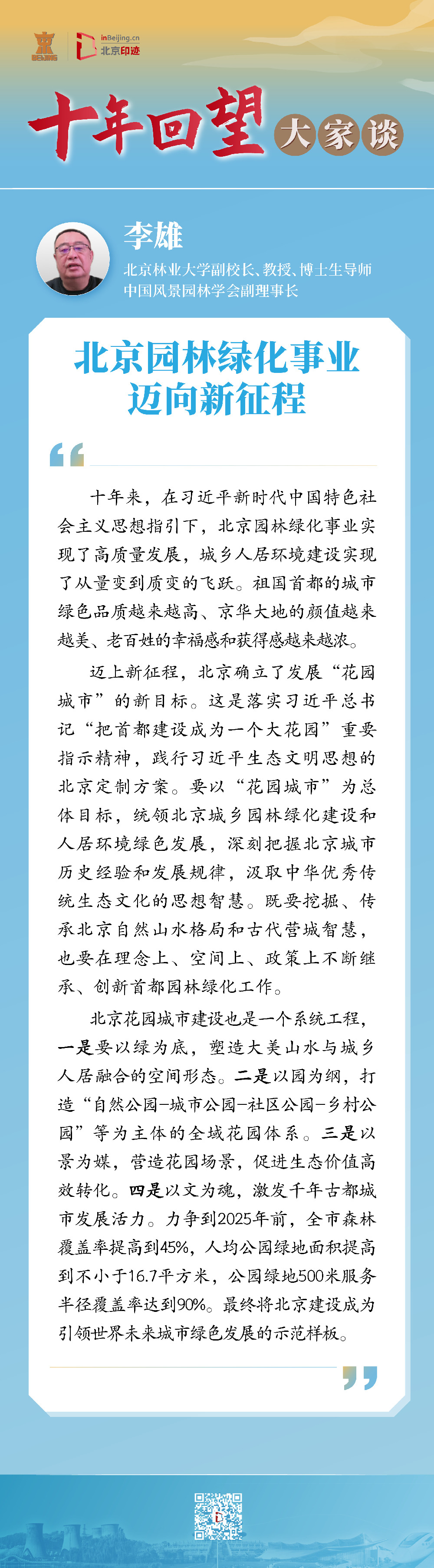 十年回望·大家谈丨专家解读首都规划建设发展成效