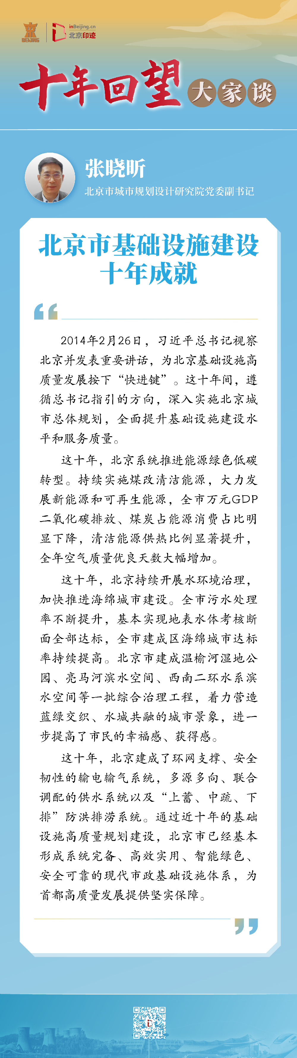 十年回望·大家谈丨专家解读首都规划建设发展成效