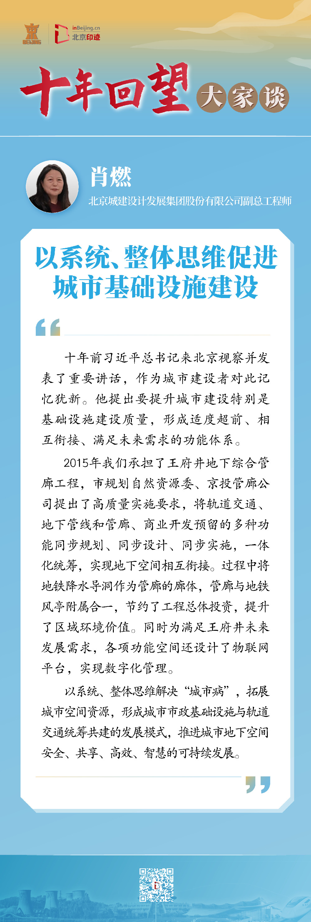 十年回望·大家谈丨专家解读首都规划建设发展成效