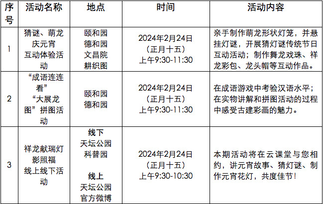 京城周末丨迎元宵节！古建公园里20项主题活动等您来