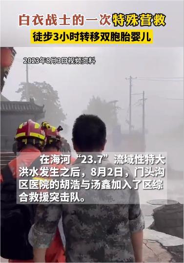 白衣战士的一次特殊营救 白衣战士的一次特殊营救