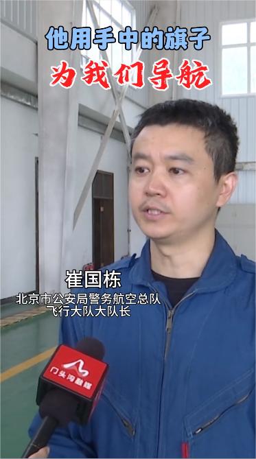 他用手中的旗子为我们导航 他用手中的旗子为我们导航