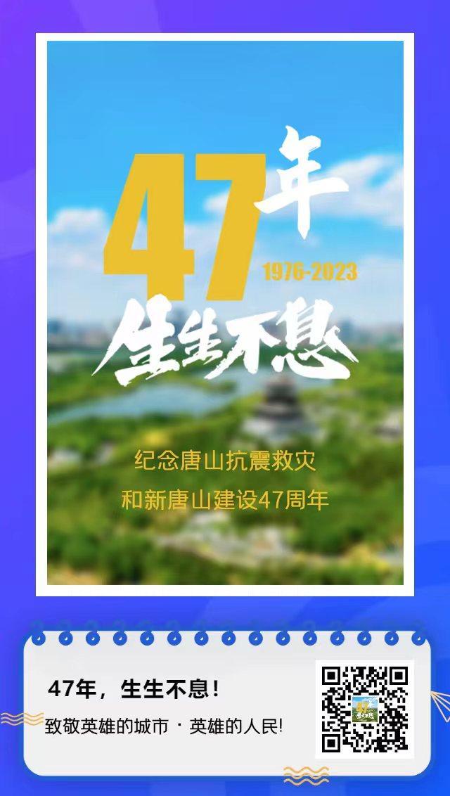 47年 生生不息! 47年 生生不息!