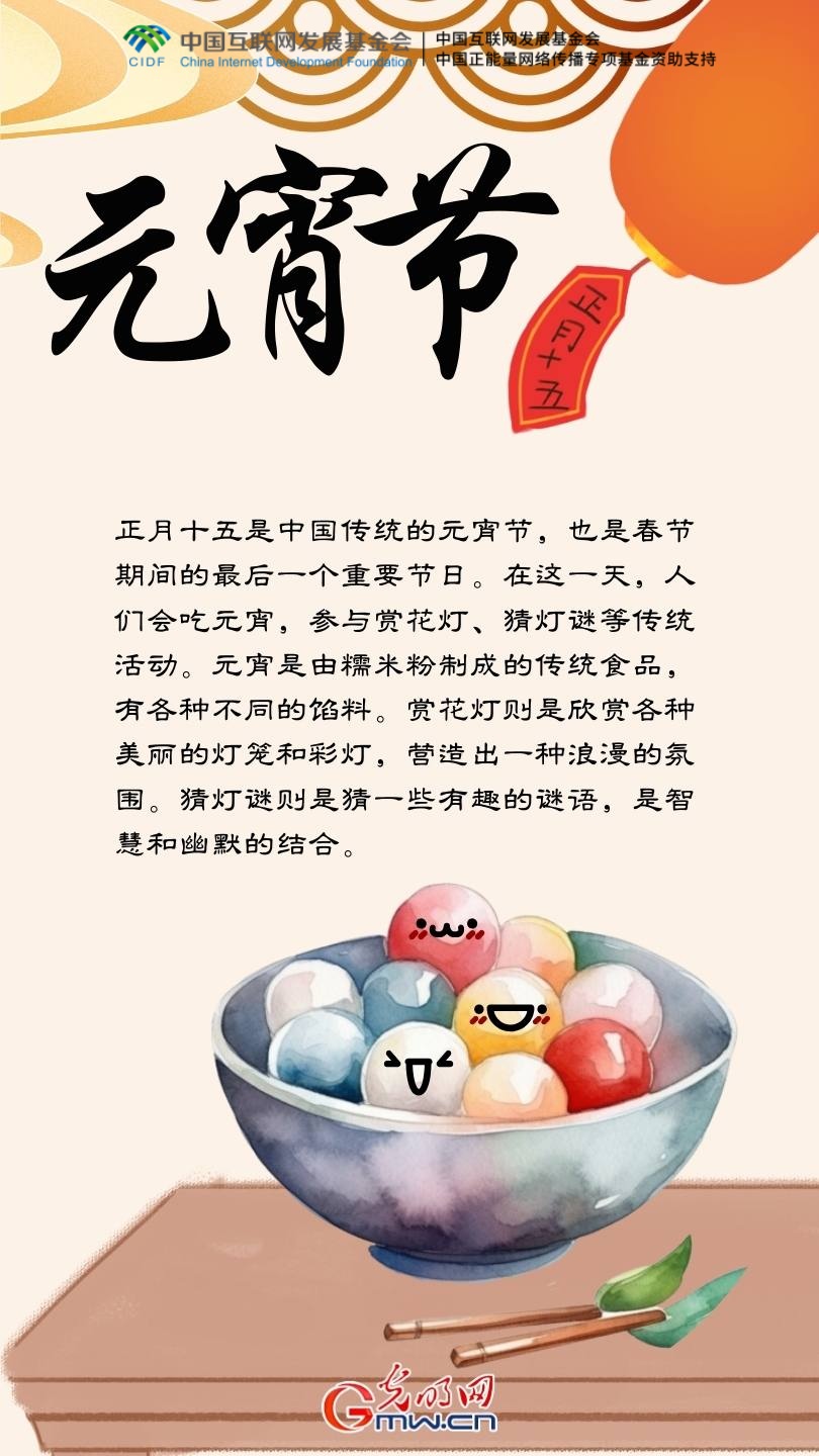 团圆年｜庆新春喜闹元宵