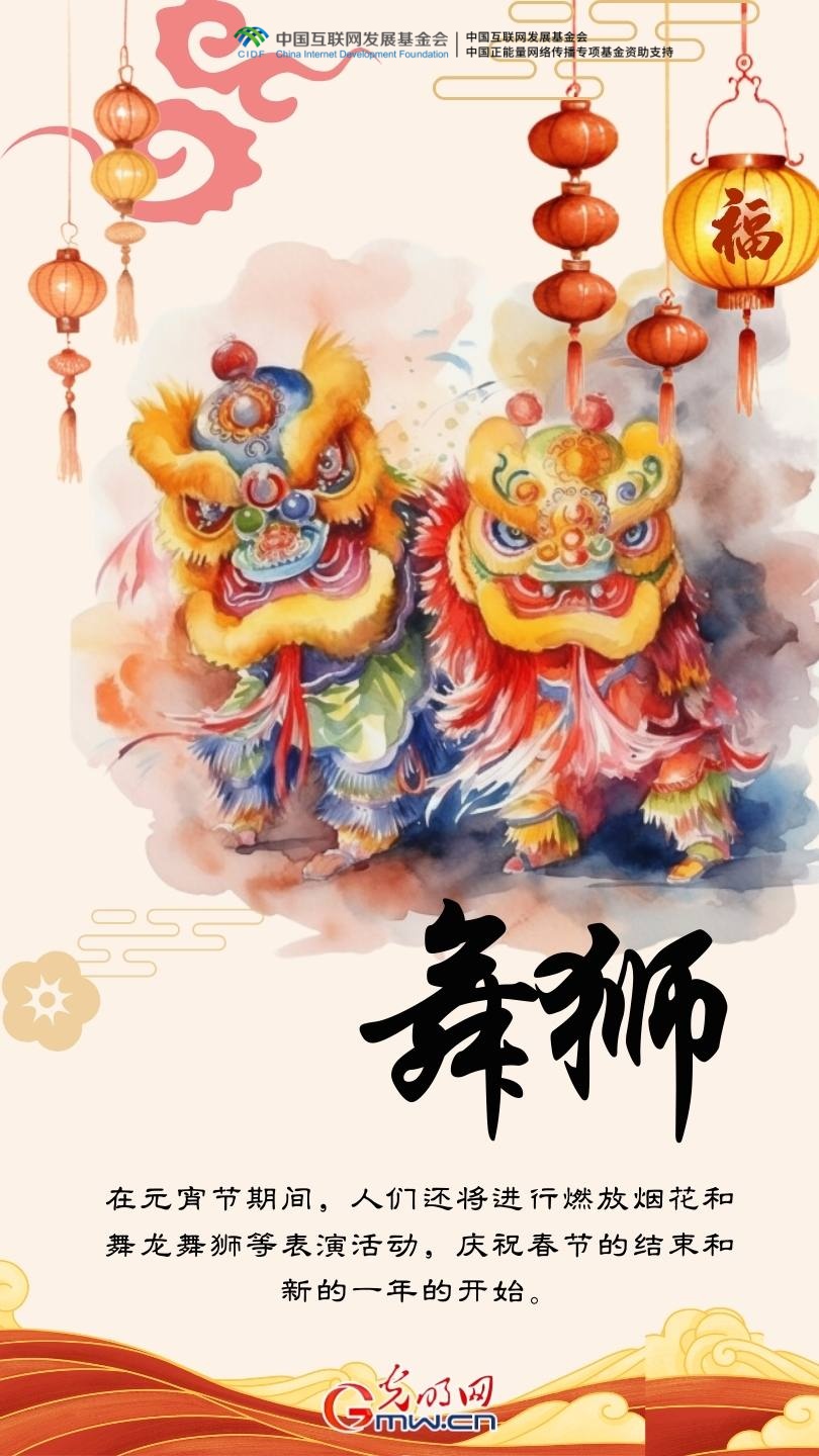 团圆年｜庆新春喜闹元宵