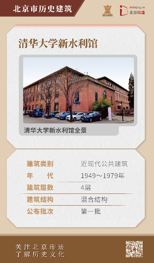 历史建筑丨清华大学近现代教学楼历史建筑群：学校发展历程的见证