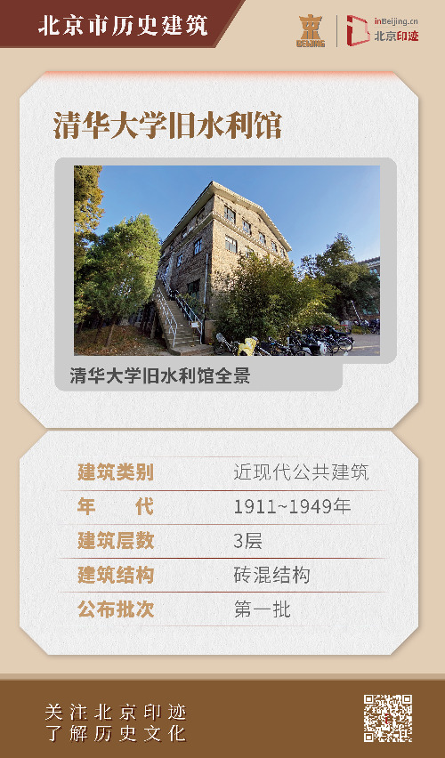 历史建筑丨清华大学近现代教学楼历史建筑群：学校发展历程的见证