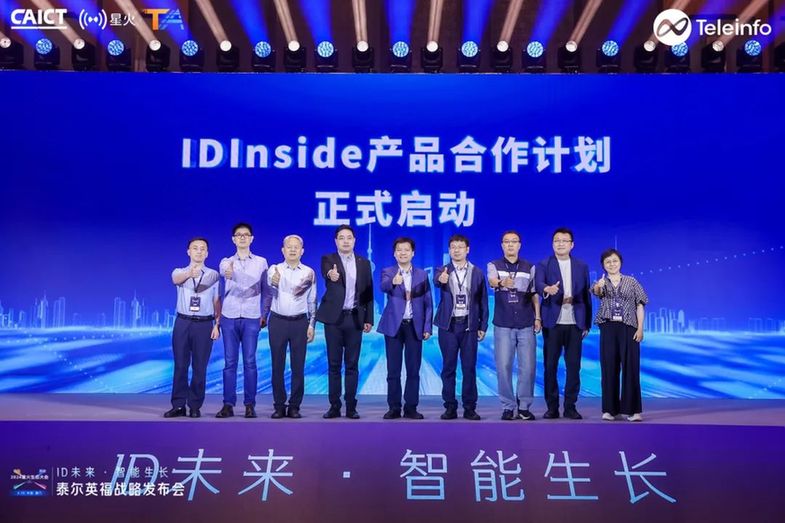 向可信、开放、智能迈进——ID数字基建产品发布