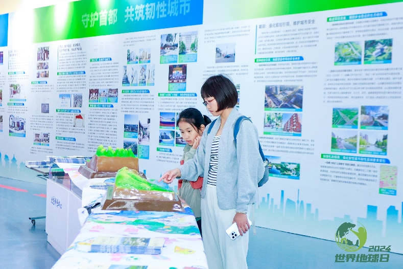 共建韧性安全城市，北京地球日主题宣传活动周启动