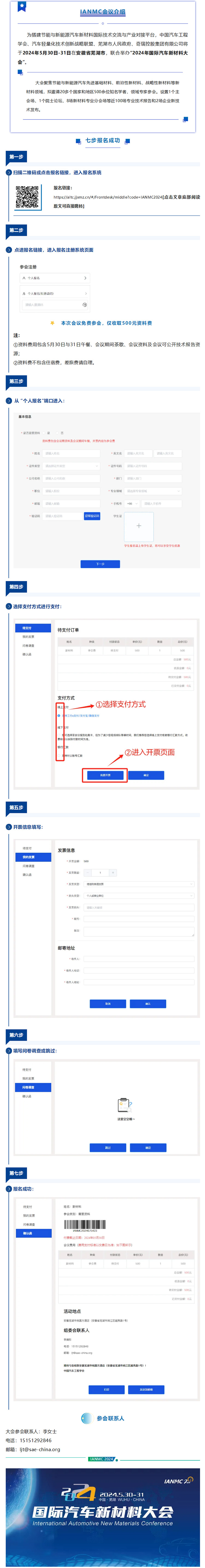 2024年国际汽车新材料大会报名系统全攻略