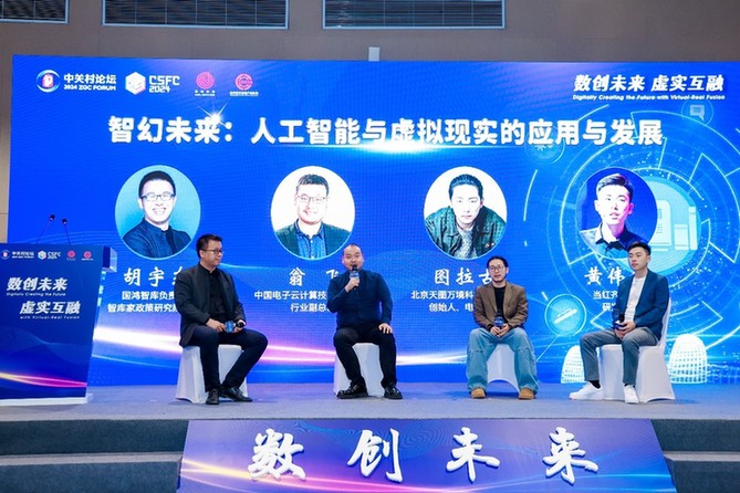 2024中国科幻大会数创未来虚实互融 共建数字经济发展环境
