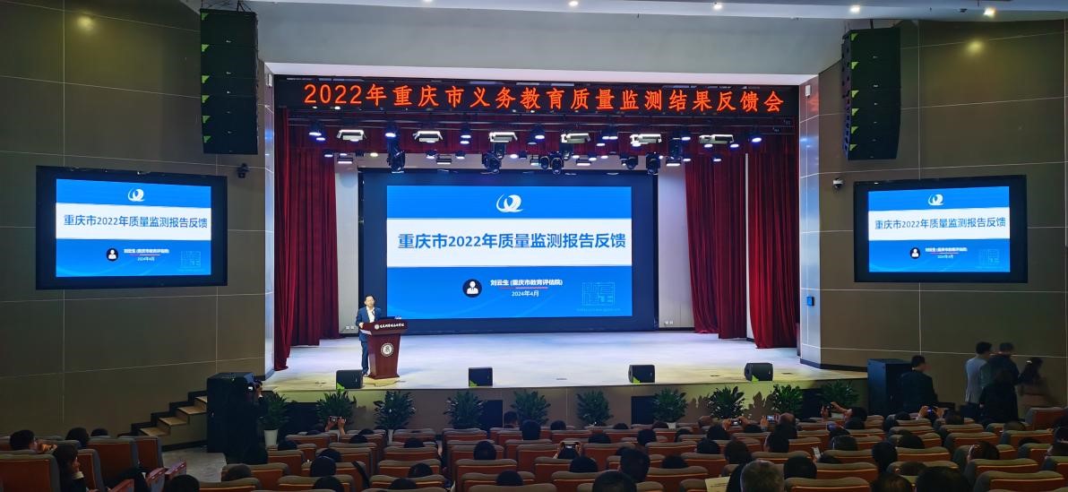 重庆市2022义务教育质量监测结果发布