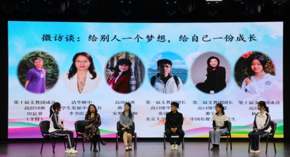 清华附中举办“微公益·梦起航”学生支教项目十周年总结大会暨纪念五四运动105周年主题团日