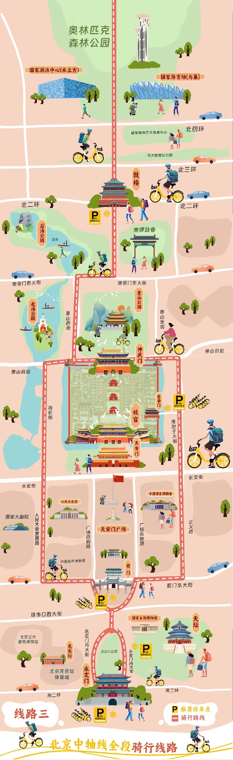 京城周末丨“五一”City Ride，在北京留下“骑迹”