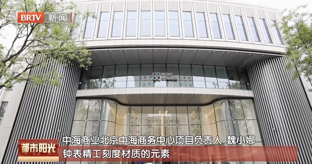 筑巢引凤:北京第一座华联商厦转型升级为中海商务中心 打造核心区商务生态聚合体 筑巢引凤:北京第一座华联商厦转型升级为中海商务中心 打造核心区商务生态聚合体