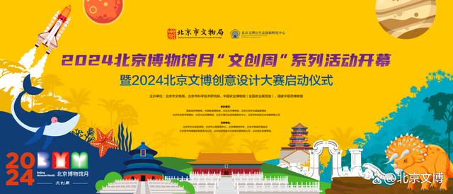 “文创周”今日盛大启幕,快来“把博物馆带回家”