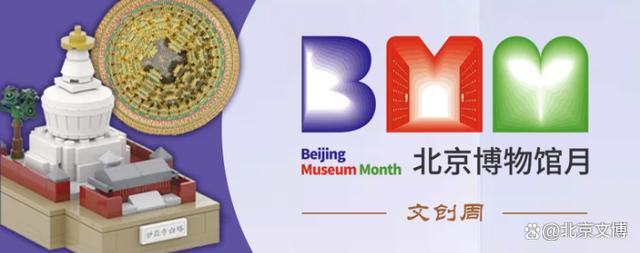 周末逛集指南·“遇见”人民美好生活——国家自然博物馆主题示范市集