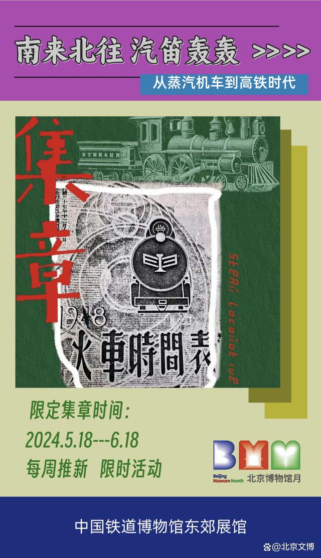 周末逛集指南·“潮朝阳 老车站”中国铁道博物馆主题文创市集