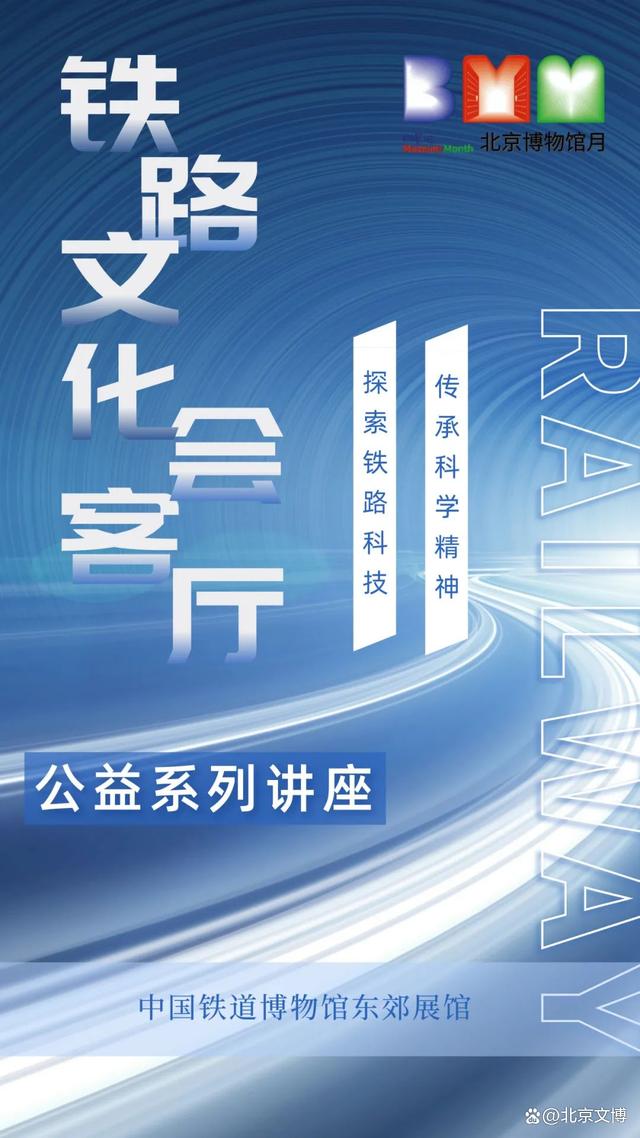 周末逛集指南·“潮朝阳 老车站”中国铁道博物馆主题文创市集